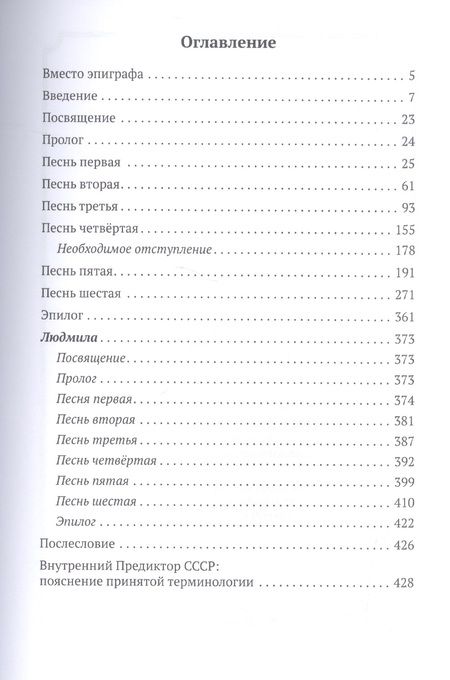 Фотография книги "Внутренний: Руслан и Людмила. Второй смысловой ряд поэмы А.С.Пушкина"