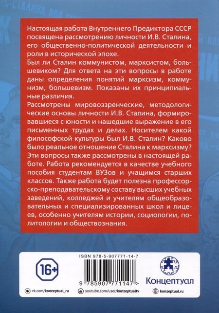 Фотография книги "Внутренний: Время: начинаю про Сталина рассказ…"