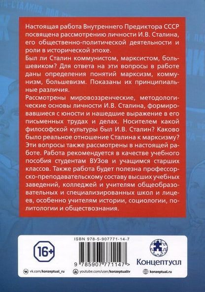 Фотография книги "Внутренний: Время: начинаю про Сталина рассказ…"