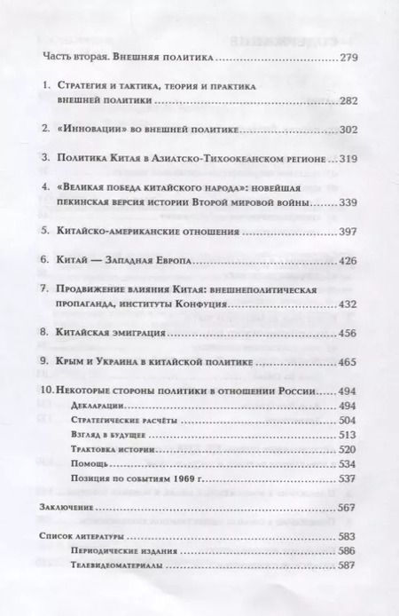 Фотография книги "Внутренняя и внешняя политика Си Цзиньпи"