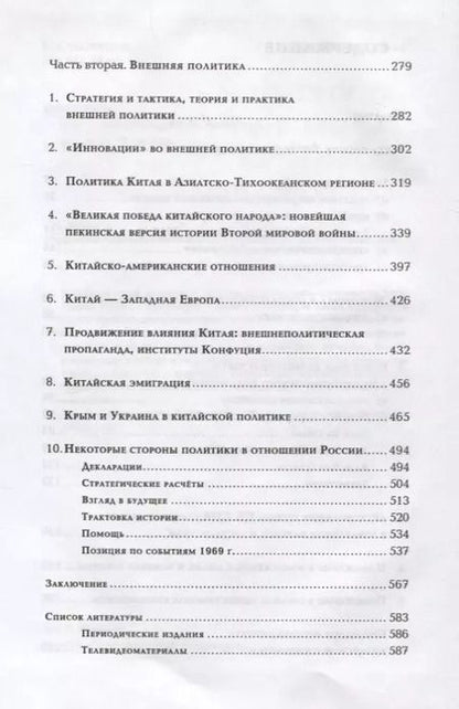 Фотография книги "Внутренняя и внешняя политика Си Цзиньпи"