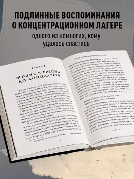 Фотография книги "Внутри газовых камер. Подлинный рассказ работника крематория Освенцима"