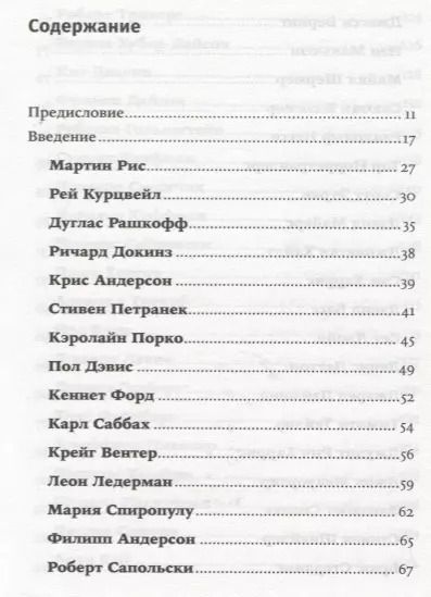 Фотография книги "Во что мы верим, но не можем доказать: Интеллектуалы XXI века о современной науке"