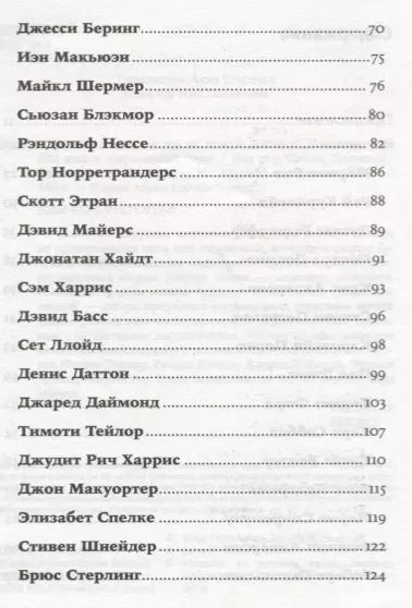 Фотография книги "Во что мы верим, но не можем доказать: Интеллектуалы XXI века о современной науке"