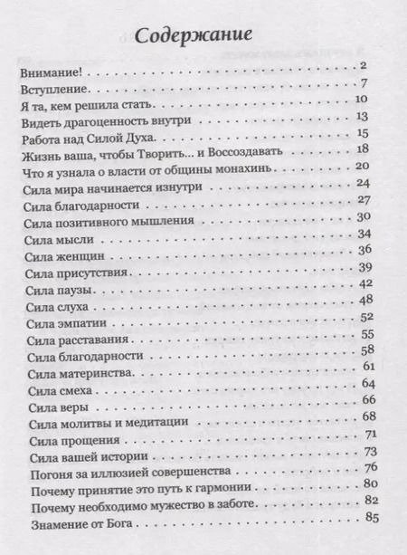 Фотография книги "Во что мы верим: размышления, молитвы и медитации для осмысленной жизни"