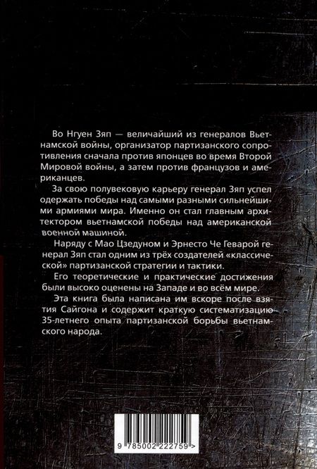 Фотография книги "Во: Чудо победы. Как я разгромил Америку"