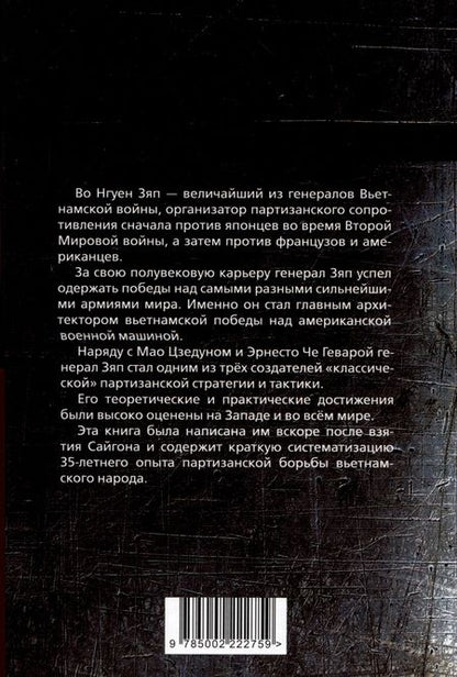 Фотография книги "Во: Чудо победы. Как я разгромил Америку"