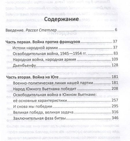 Фотография книги "Во: Чудо победы. Как я разгромил Америку"