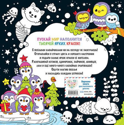 Фотография книги "Во дела! Я раскрашиваю KAWAii"