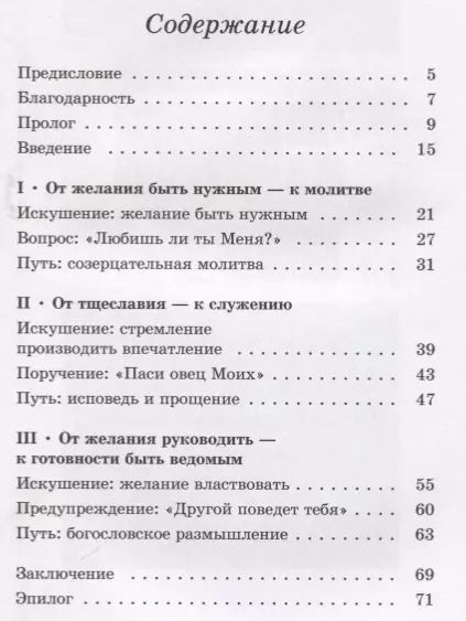 Фотография книги "Во имя Иисуса. Размышления о христианском руководстве"