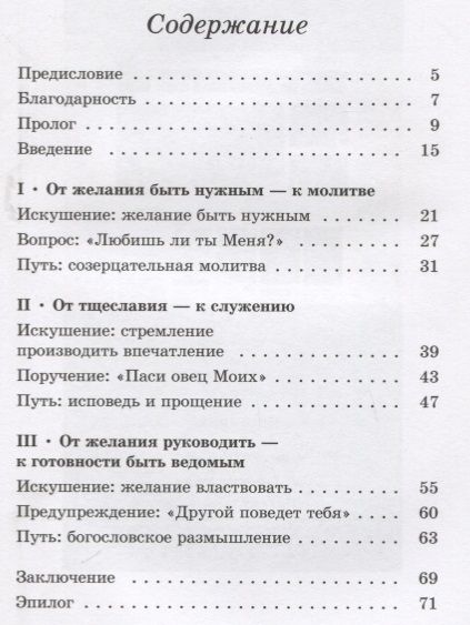 Фотография книги "Во имя Иисуса. Размышления о христианском руководстве"