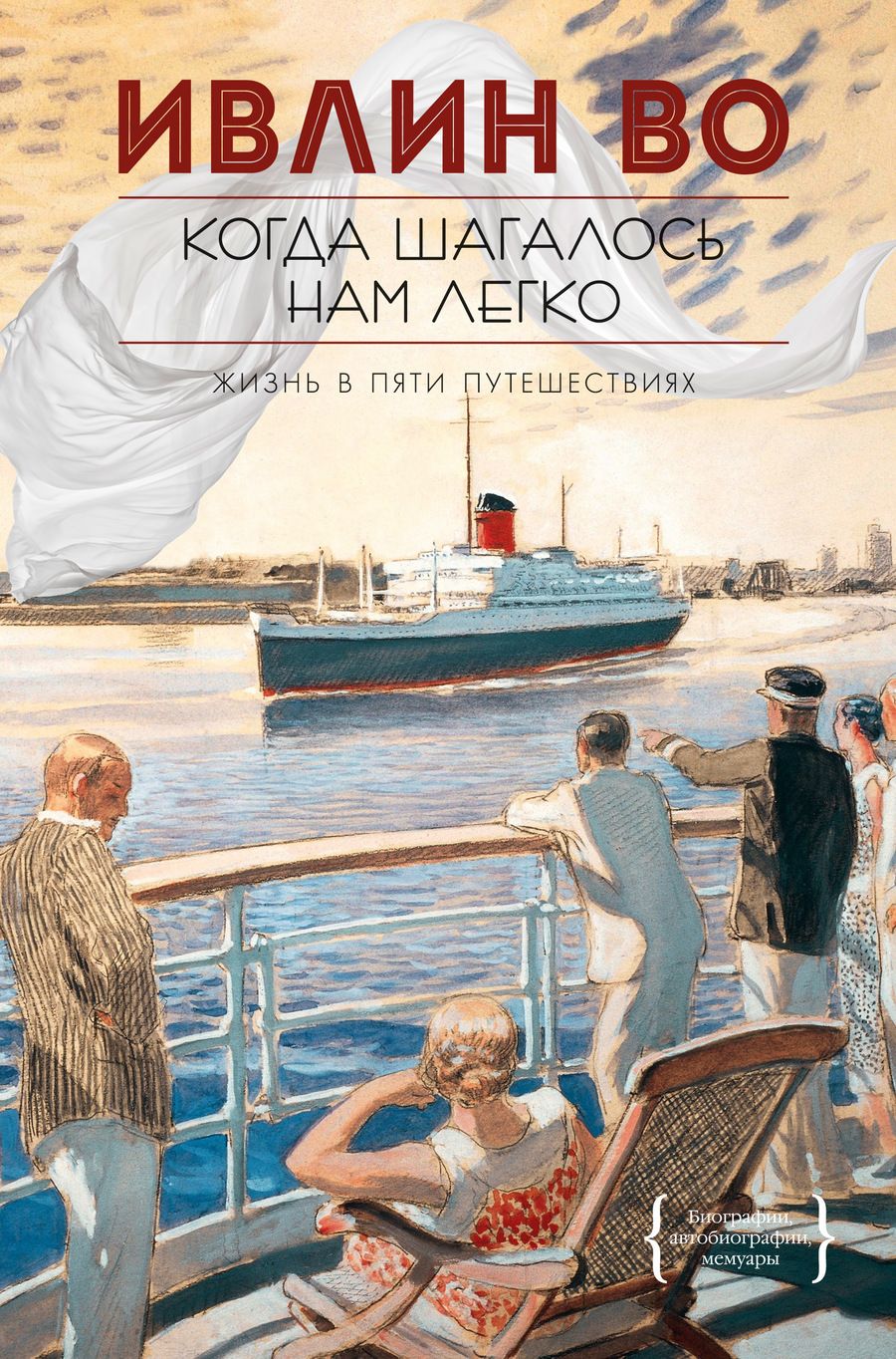 Обложка книги "Во: Когда шагалось нам легко"