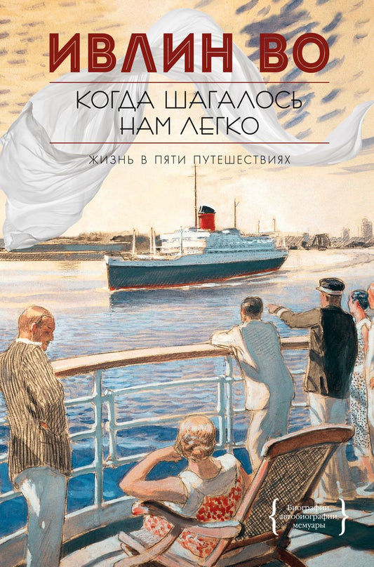 Обложка книги "Во: Когда шагалось нам легко"