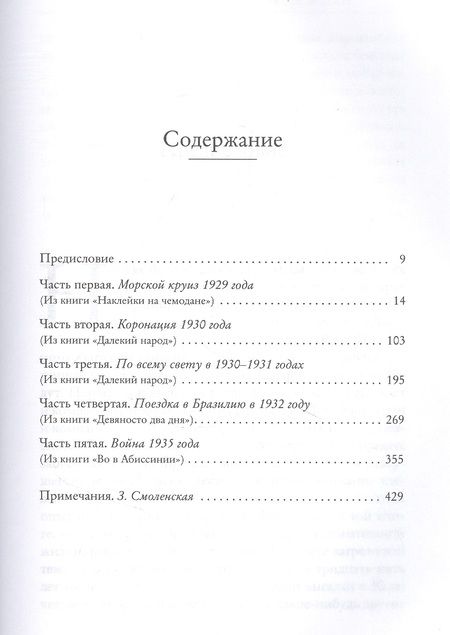 Фотография книги "Во: Когда шагалось нам легко"