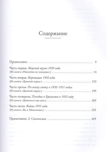 Фотография книги "Во: Когда шагалось нам легко"