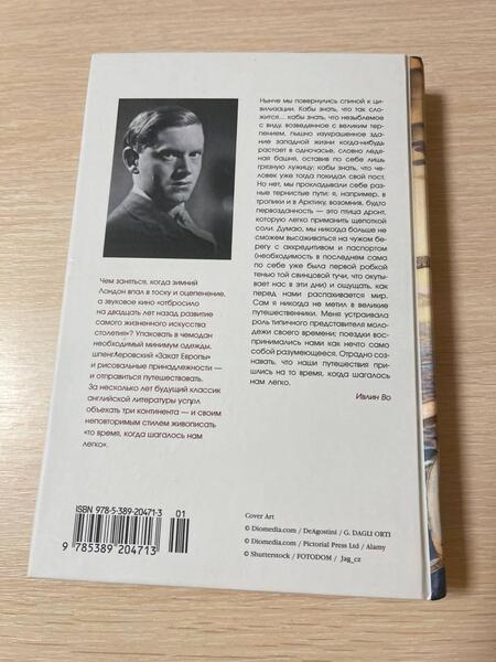 Фотография книги "Во: Когда шагалось нам легко"