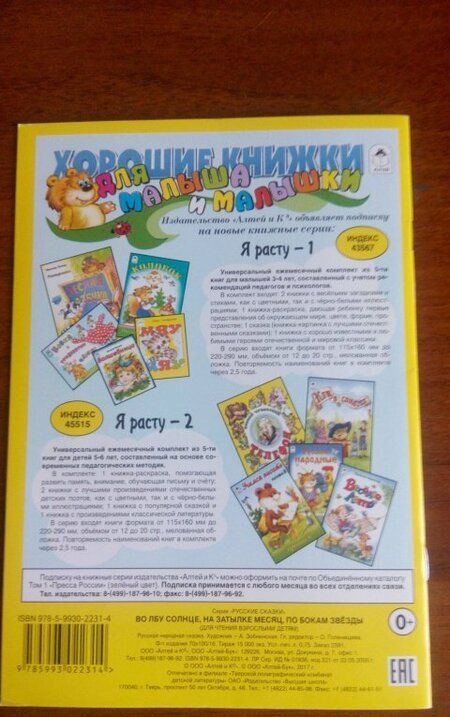 Фотография книги "Во лбу солнце, на затылке месяц, по бокам звезды. Русская народная сказка"