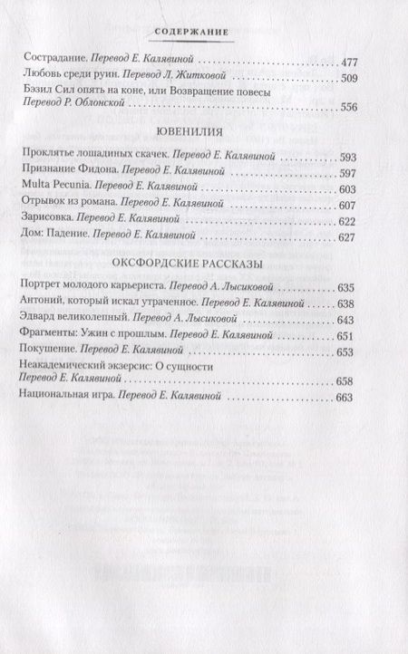 Фотография книги "Во: Любовь среди руин. Полное собрание рассказов"