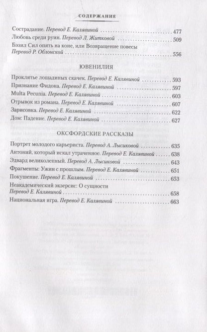 Фотография книги "Во: Любовь среди руин. Полное собрание рассказов"