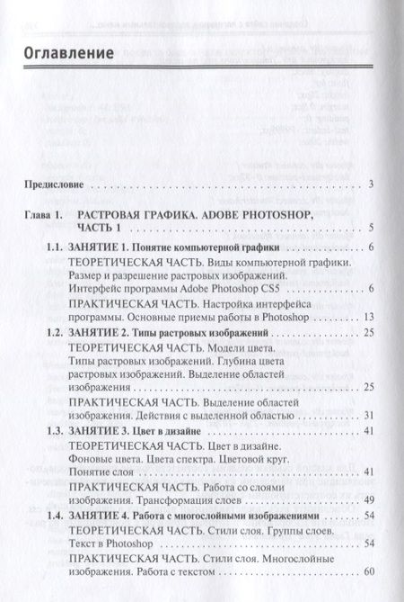 Фотография книги "Компьютерная графика и Web-дизайн Уч. пос. (+эл.прил) (ПО/ВО) Немцова"