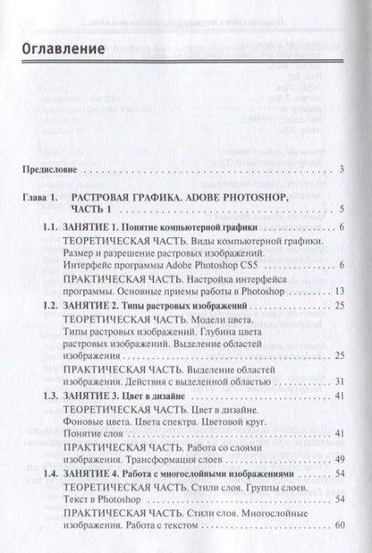 Фотография книги "Компьютерная графика и Web-дизайн Уч. пос. (+эл.прил) (ПО/ВО) Немцова"