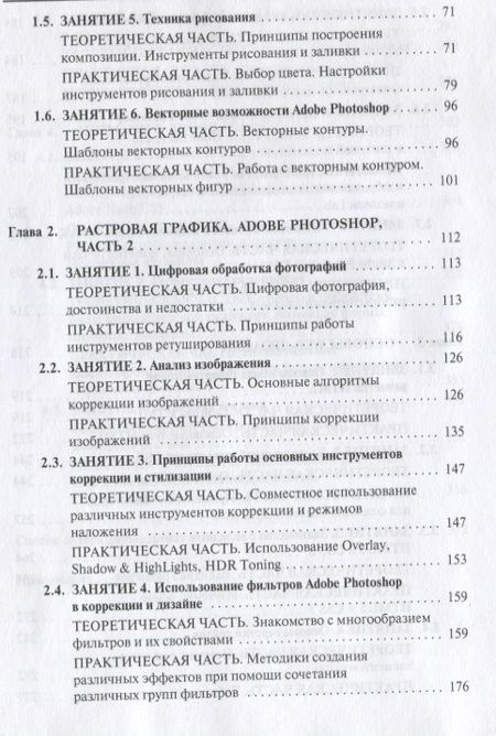 Фотография книги "Компьютерная графика и Web-дизайн Уч. пос. (+эл.прил) (ПО/ВО) Немцова"