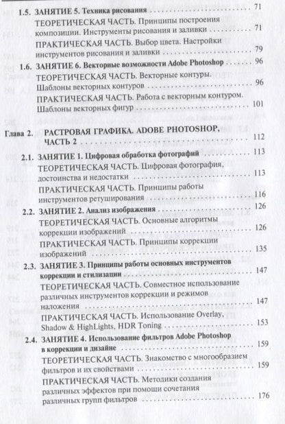 Фотография книги "Компьютерная графика и Web-дизайн Уч. пос. (+эл.прил) (ПО/ВО) Немцова"