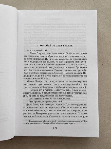 Фотография книги "Во: Пригоршня праха. Мерзкая плоть. Упадок и разрушение"