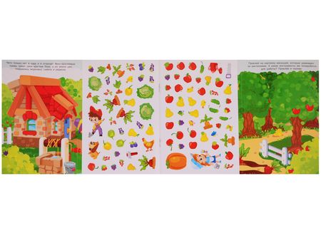 Фотография книги "Во саду ли, в огороде. Более 80 многоразовых наклеек"