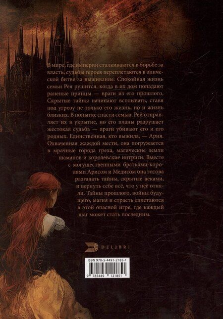 Фотография книги "Во Власти. Тайны Империй"