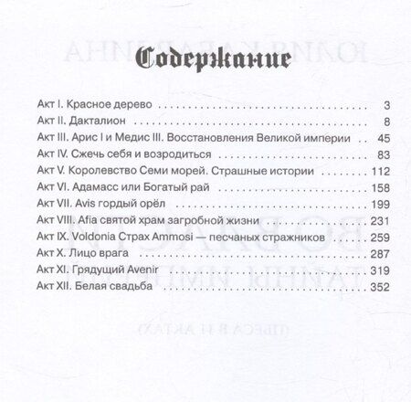 Фотография книги "Во Власти. Тайны Империй"