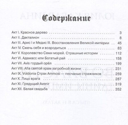 Фотография книги "Во Власти. Тайны Империй"