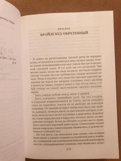 Фотография книги "Во: Возвращение в Брайдсхед. Незабвенная"