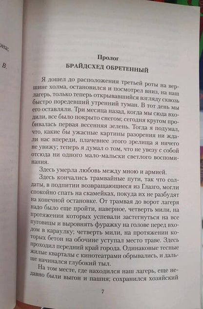 Фотография книги "Во: Возвращение в Брайдсхед"