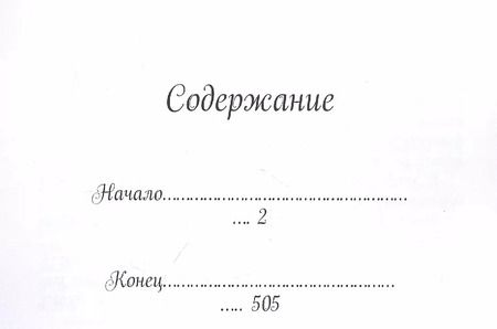 Фотография книги "Во всем виноваты женщины!? или Почему в мире так много зла"