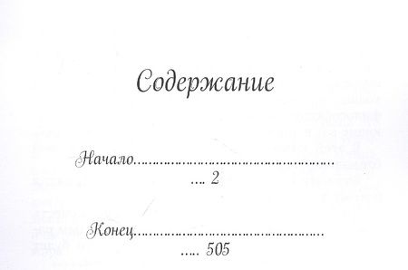 Фотография книги "Во всем виноваты женщины!? или Почему в мире так много зла"