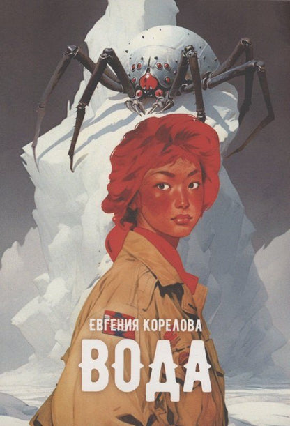 Обложка книги "Вода"