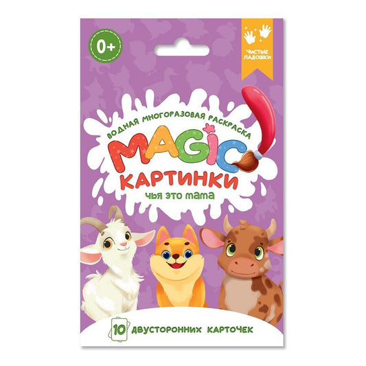 Обложка книги "Водная многоразовая раскраска. Magic картинки. Чья это мама?"