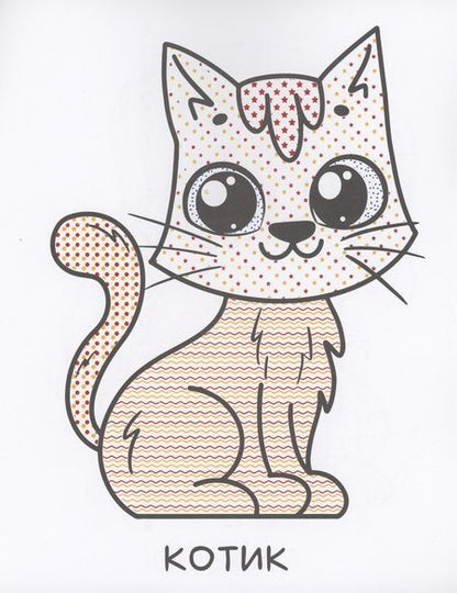 Фотография книги "ВОДНАЯ РАСКРАСКА для малышей. ЖИВОТНЫЕ"