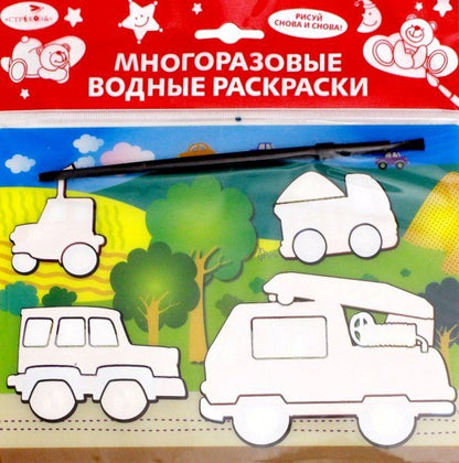 Обложка книги "Водная раскраска "Машинки" (AP-SS01E)"