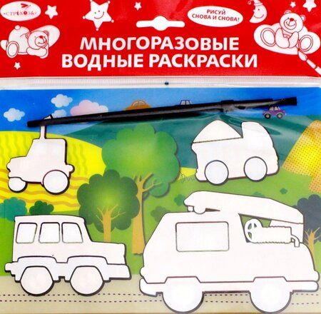 Фотография книги "Водная раскраска "Машинки" (AP-SS01E)"