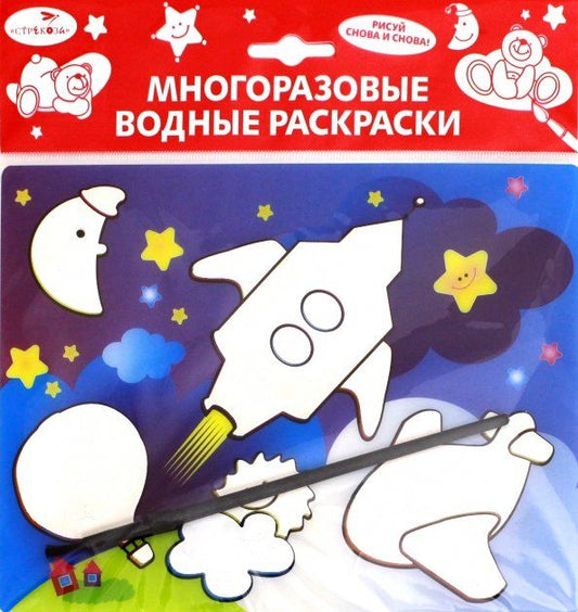 Обложка книги "Водная раскраска "Ракета" (AP-SS01D)"