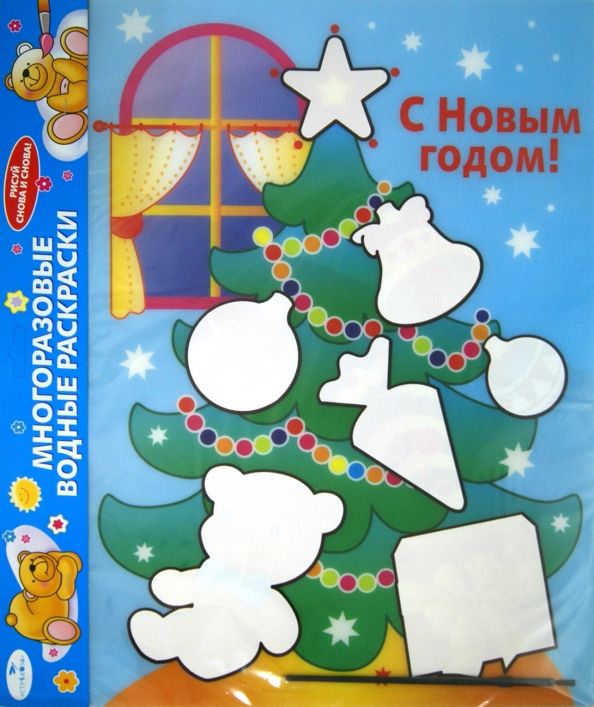 Обложка книги "Водная раскраска "С Новым годом! Елка" (AP-S05B)"
