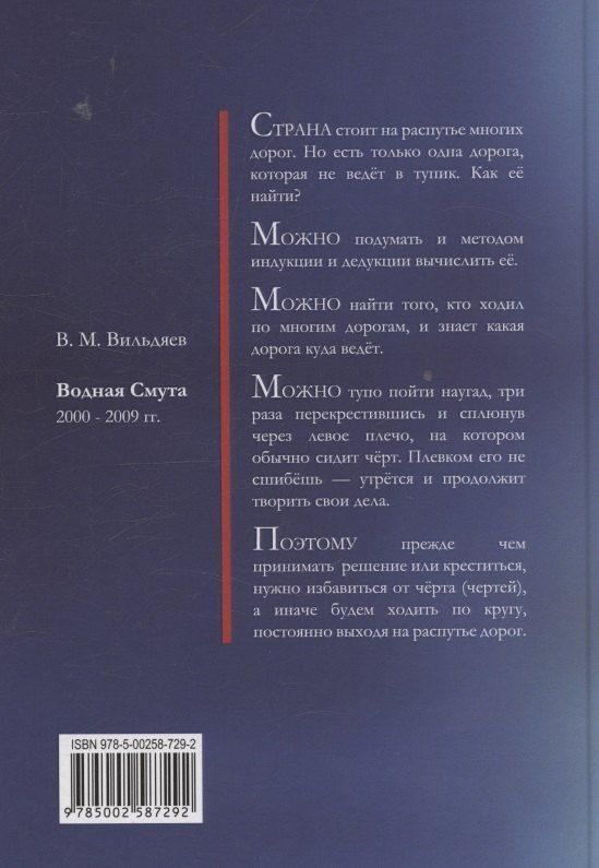 Обложка книги "Водная смута"