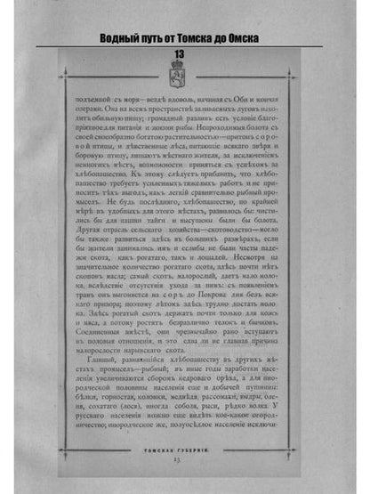 Фотография книги "Водный путь от Томска до Омска"