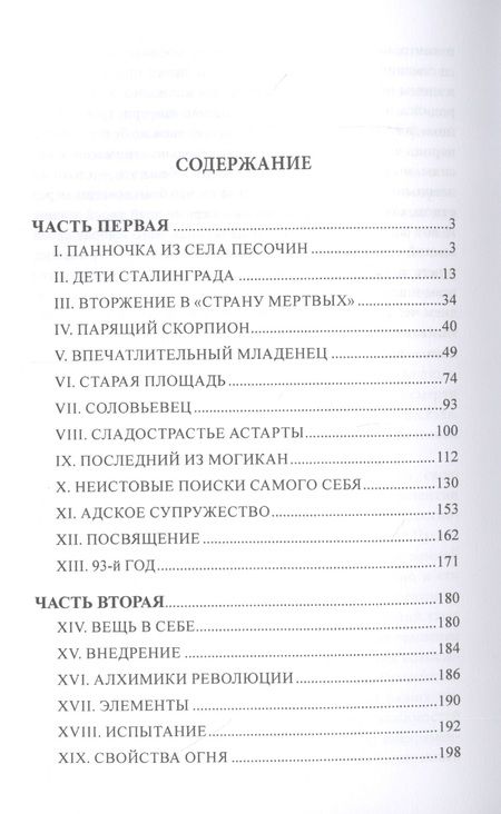 Фотография книги "Водолагин: Ворох, или Играющий с огнем"