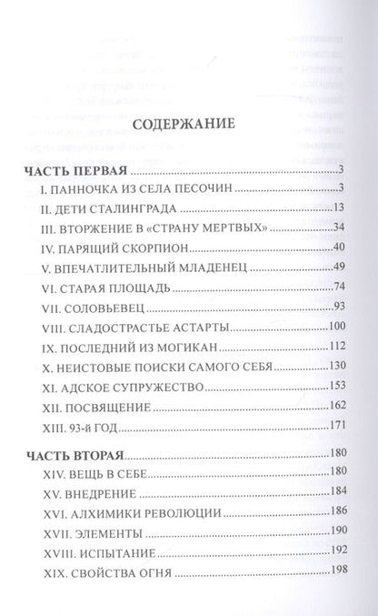 Фотография книги "Водолагин: Ворох, или Играющий с огнем"