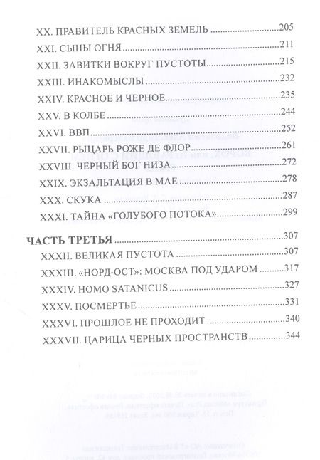 Фотография книги "Водолагин: Ворох, или Играющий с огнем"