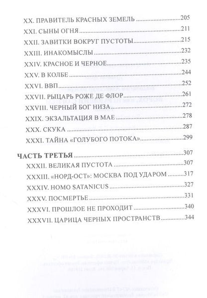 Фотография книги "Водолагин: Ворох, или Играющий с огнем"