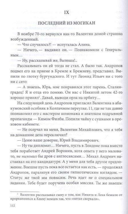 Фотография книги "Водолагин: Ворох, или Играющий с огнем"